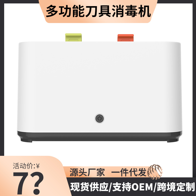 智能消毒刀架紫外线筷子机家用小型筷筒刀具消毒器烘干置物架