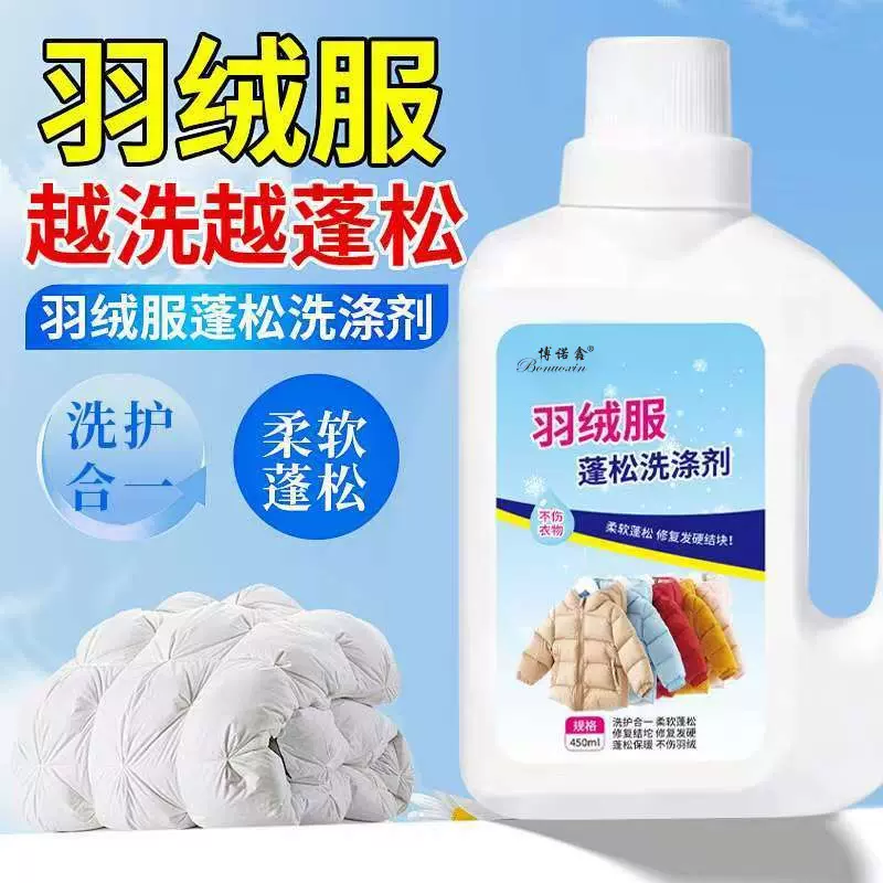 羽绒服蓬松剂干洗剂白色衣服洗涤剂去污渍油渍羽绒服专用清洗剂