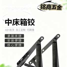 中床箱铰加厚冷轧钢折叠升降铰链稳固耐用床用支撑五金配件