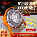 现货矿用隔爆型LED支架灯DGC32~51W/127LA圆形高亮节能防爆照明灯