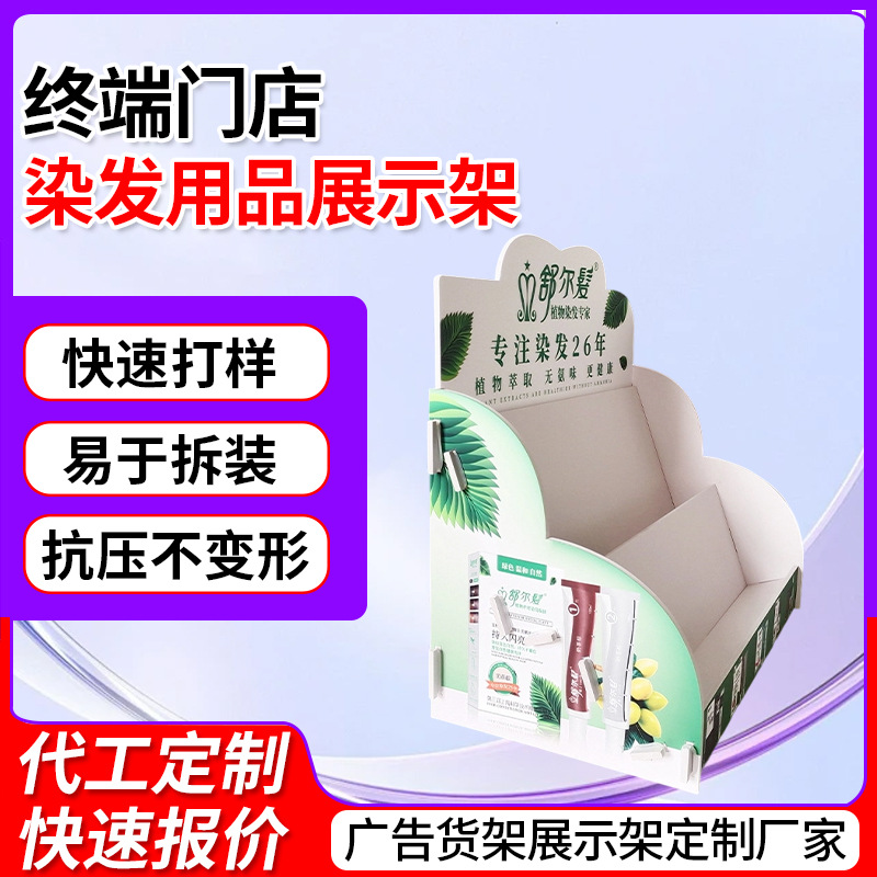 洗发店染发套装产品展示架PVC创意组装台面架超市柜台小货架批发