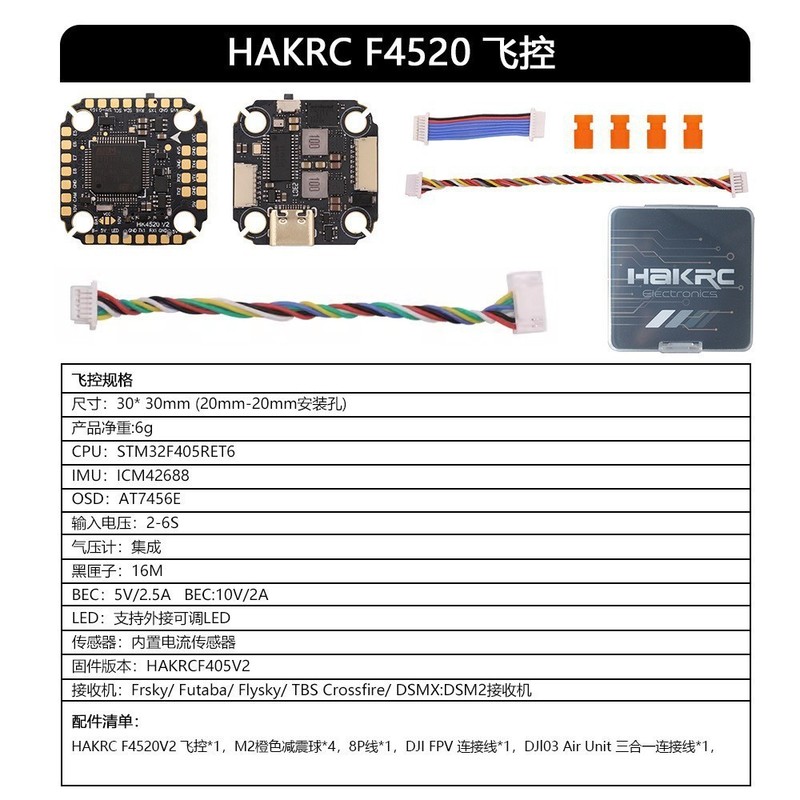 海科f4520 6s fc 迷你飞控 无人机组装配件 适用圈圈机穿越机航模|undefined