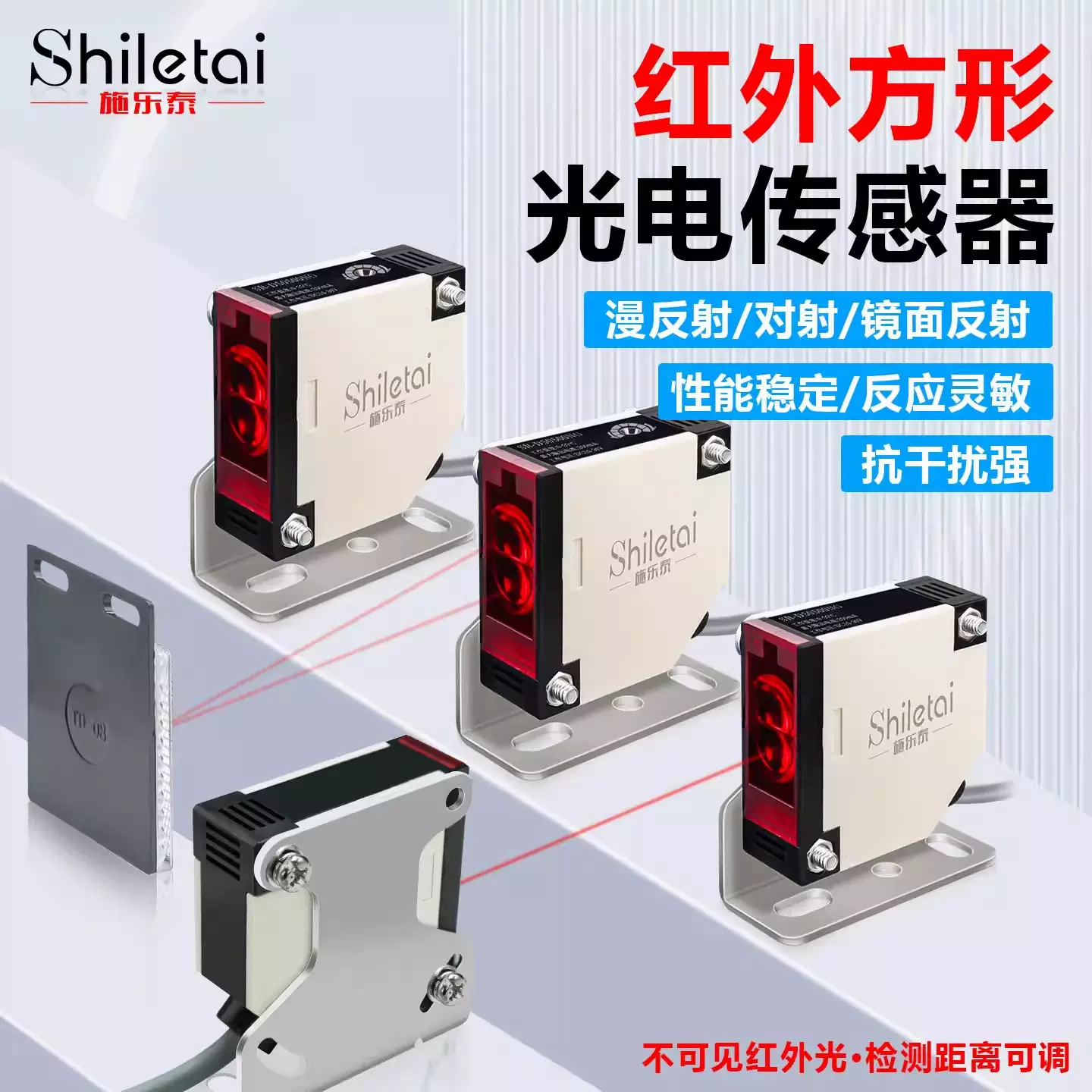 施乐泰方形光电开关SR-DS50500NO漫反射远距离红外感应传感器开关