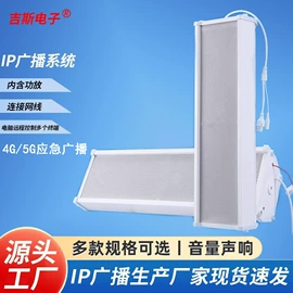公共广播系统;集成电路