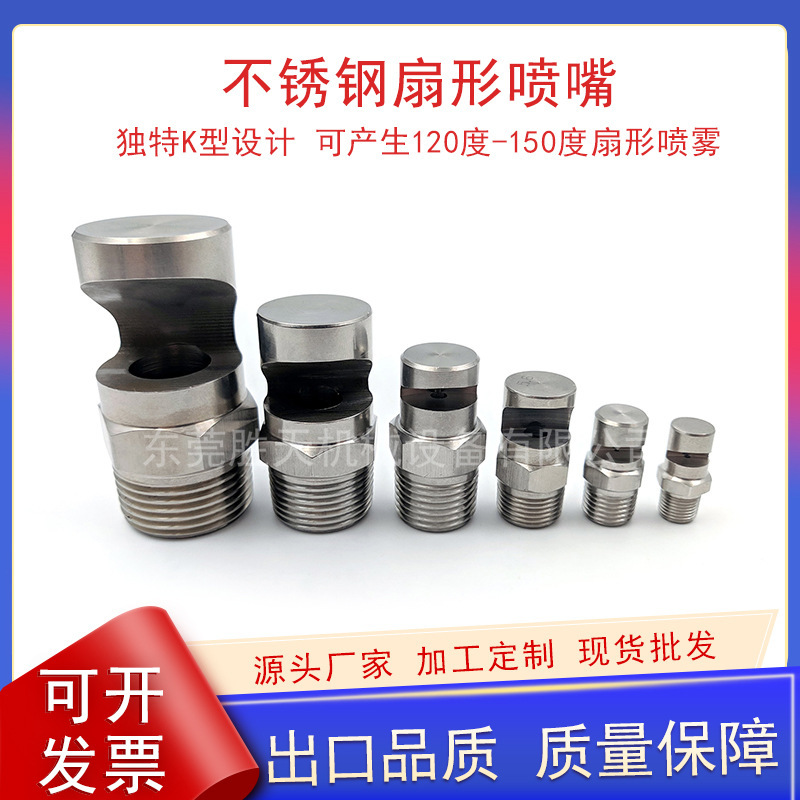 Stainless steel wide-angle fan nozzle cleaning water curtain wall screen nozzle K-type 120-degree Fan nozzle industrial nozzle