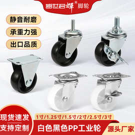 白pp轻型脚轮1.5寸2寸万向轮带刹车黑PP家具轮定向货架手推车轮子