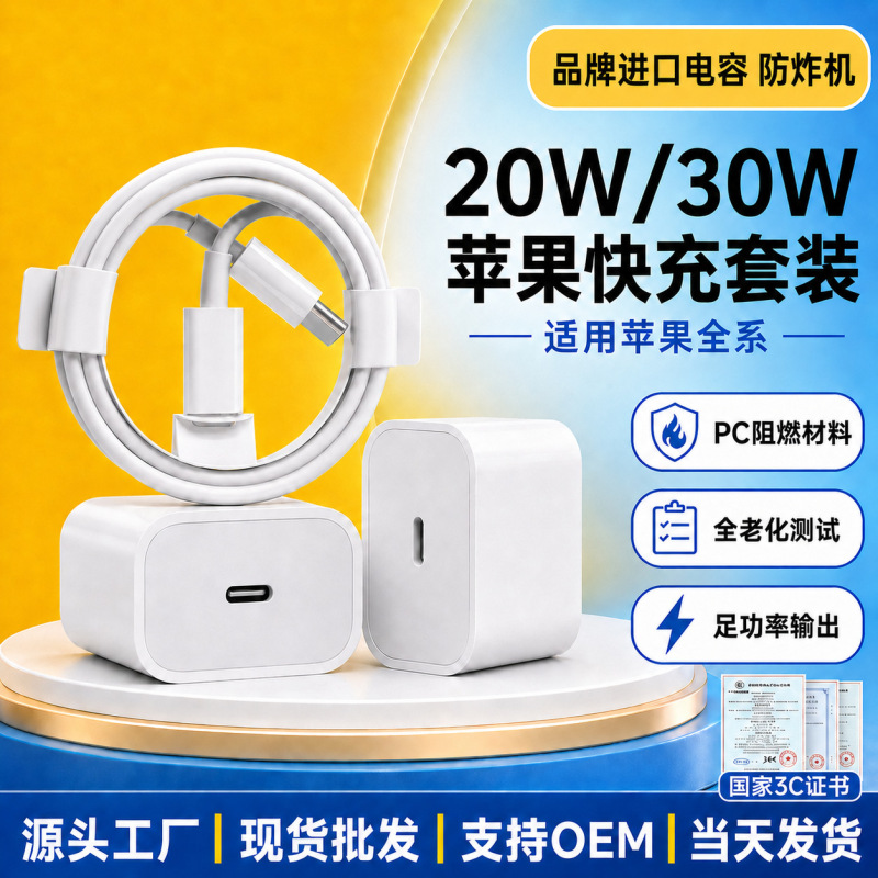Pd30W Apple Charger Original Factory Wholesale Fast Charging Mobile Phone Charging Head 3C Certified Apple 17 Charger Set