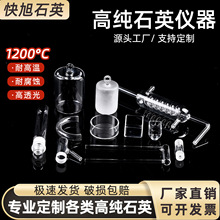 石英仪器加工石英异形件组合实验室石英玻璃器皿石英仪器石英管化