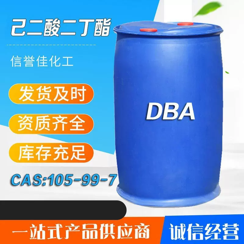 己二酸二丁酯 dba工业级环保增塑剂己二酸二丁酯