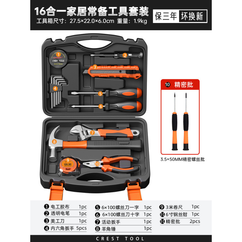 가정용 도구 16종 세트(시계 2개 포함)