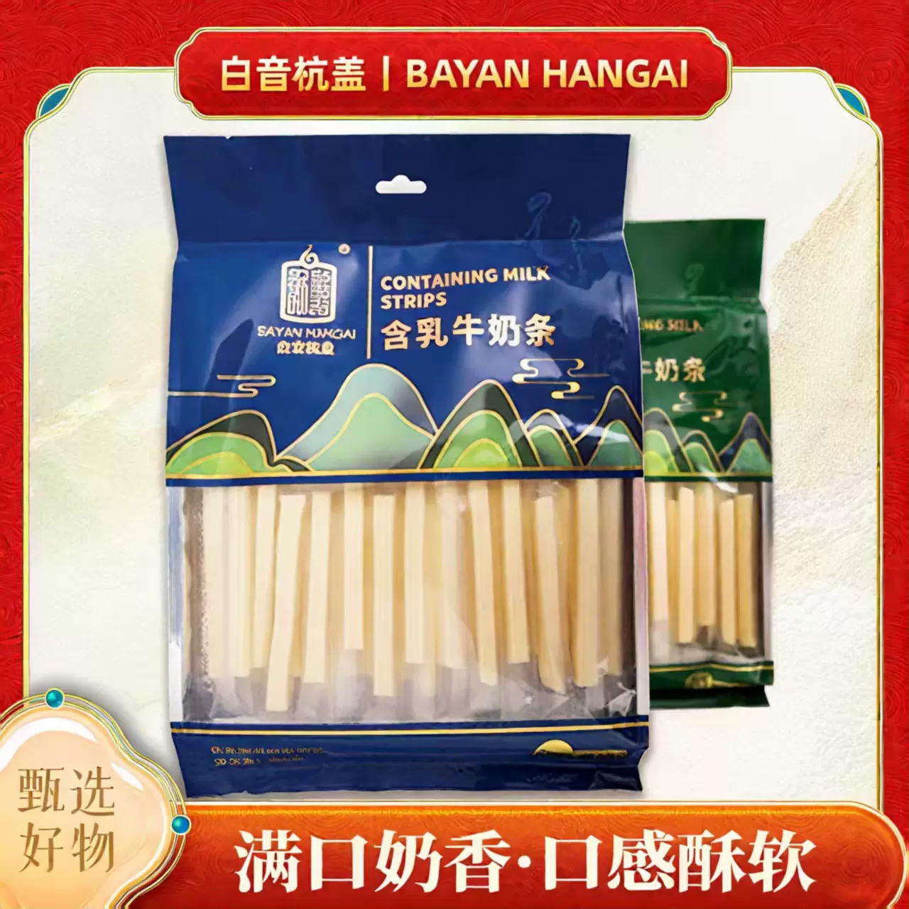 白音杭盖健康小零食牛奶条奶香牛奶棒内蒙古奶制特产奶条醇香口味
