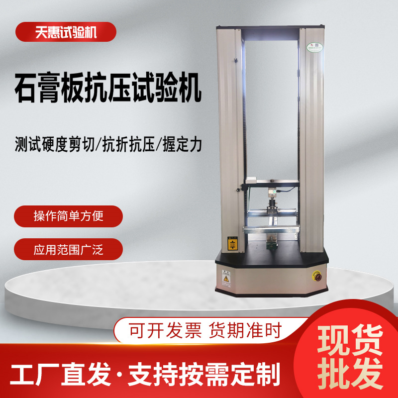 石膏板抗压试验机1.1_副本