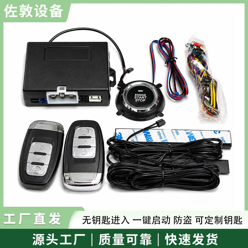 工厂定制汽车一键启动无钥匙进入智能遥控启动系统专车专用 汽车用品厂家批发实拍图