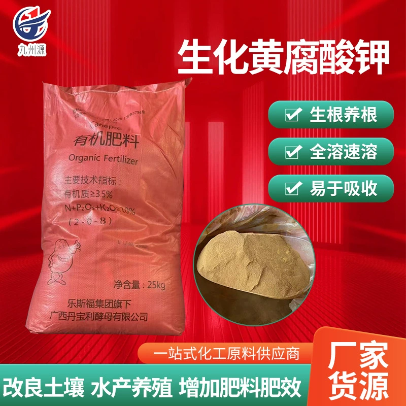 Гумат калия, органическое удобрение для укоренения и укрепления рассады, водорастворимое удобрение, культура аквакультуры, меласса в порошке, биохимический гумат калия