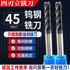 45度4刃钨钢铣刀硬质合金CNC加长平底立铣刀数控加工刀具