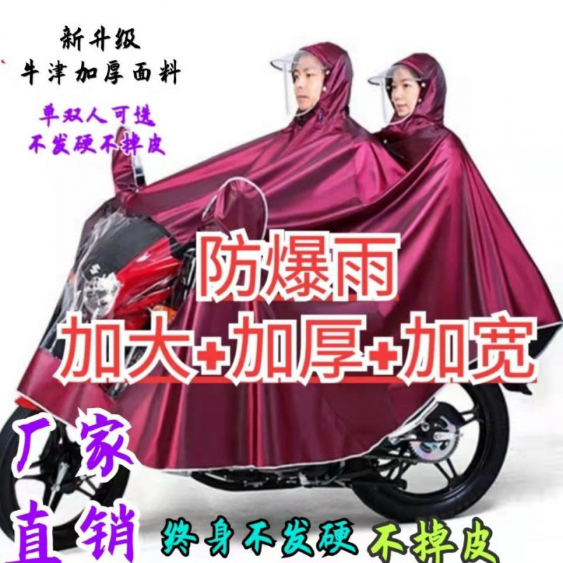 防雨レインポンチョ、厚みのあるプラスサイズのオートバイレインコート、男性と女性用、シングルバイク、ダブル電気自動車ライディングレインポンチョ|undefined