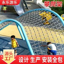 户外儿童攀爬架景区小型公园原地自行车无动力乐园游乐设备设施