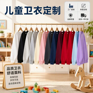 跨境外贸儿童纯色卫衣印logo文化衫活动服光板定制秋冬儿童童卫衣