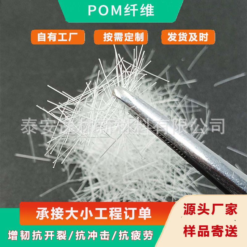Directly Supplied from the Manufacturer, Polyformaldehyde Fiber Pom Short Fiber Uhpc Concrete Crack-Resistant Synthetic Fiber Directly Supplied from the Manufacturer, Polyformaldehyde Fiber Pom Short Fiber Uhpc Concrete Crack-Resistant Synthetic Fiber