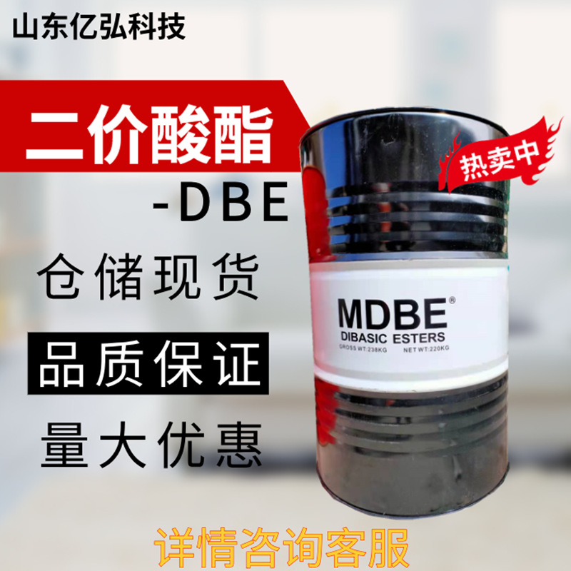 现货批发二价酸酯DBE 混合二元酸酯MDBE 工业级二价酸酯DBE