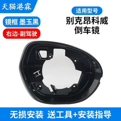 Rear mirror/rearview mirror assembly | Signal Light, Base Shell - envision-mirror-frame-black-jade-passenger