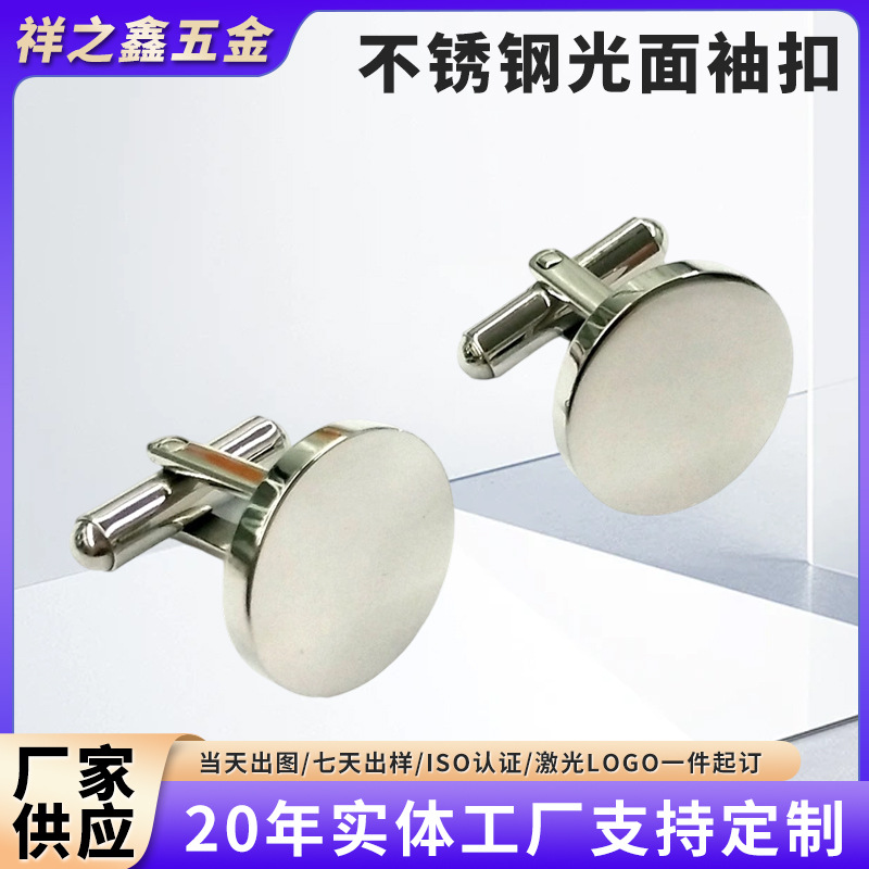 Stainless Steel Glossy Polished Cufflinks Round Square Cufflinks Fashionable French Men's Shirt Cufflink Cuff Buttons