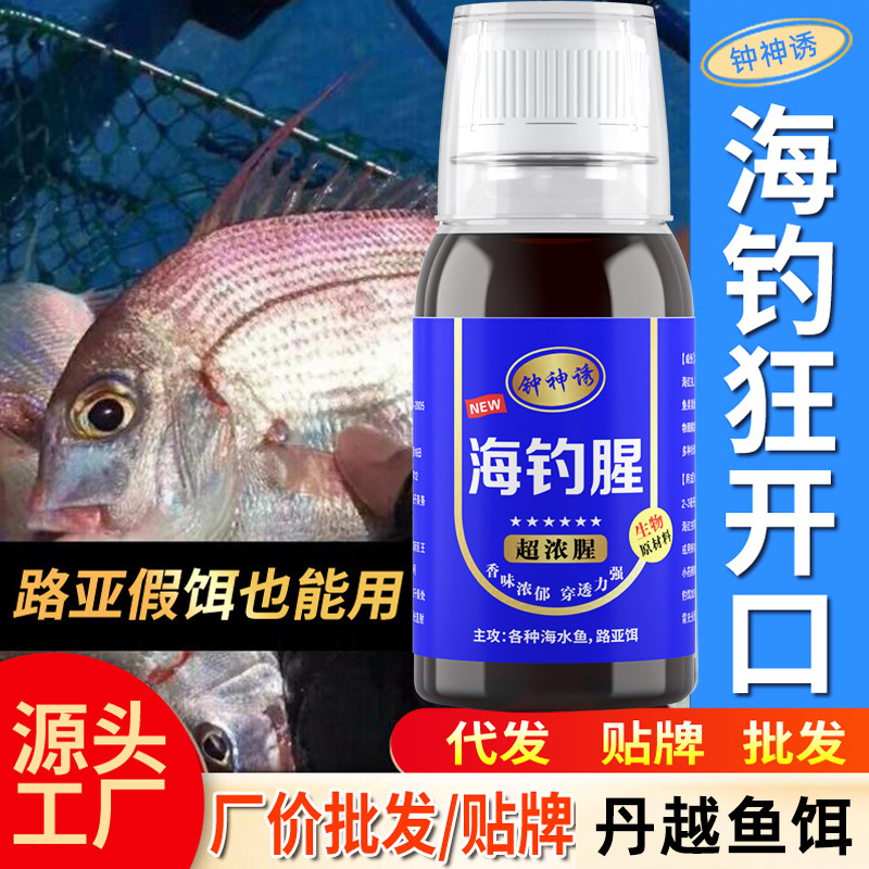 海钓小药血腥素跨境黑鲷海钓鱼饵海鲈诱鱼剂乌头鱼鲻鱼梭鱼诱食剂