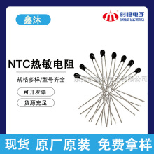 时恒直插NTC负温热敏电阻小黑头火柴头浪涌电流器2K5K10K 100KB值