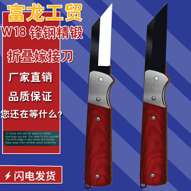 5烙钢  折叠嫁接刀 芽接刀果木接树刀果树嫁接刀园艺五金工具