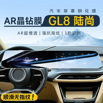 Suitable for 25 Models of Buick Gl8 Luoshang Central Control Navigation Tempered Film Screen Protector Car Interior Decoration Accessories Modification