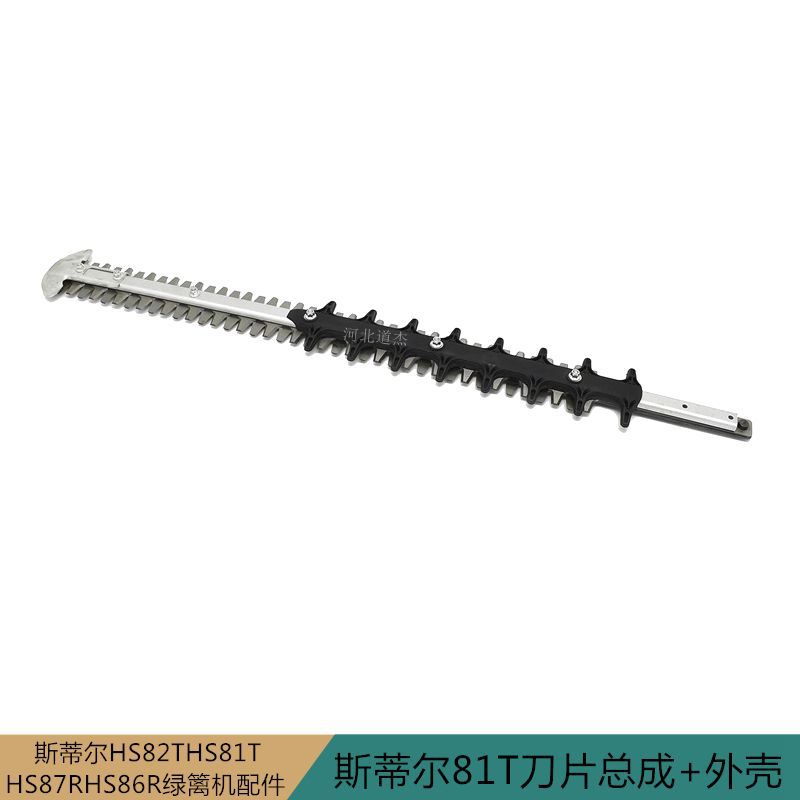 园林工程绿化机械斯蒂尔STIHLHS8182T绿篱修剪机刀片剪头总成组件