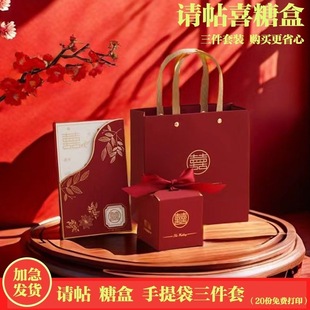 High-End Three-Piece Suit Chinese Wedding Invitation Wedding Candy Box Invitation Three-Piece Set Three-In-One Wedding