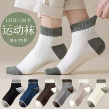 袜子男款短袜春夏薄款棉袜拼色青少年男袜防臭男士浅口短筒运动袜