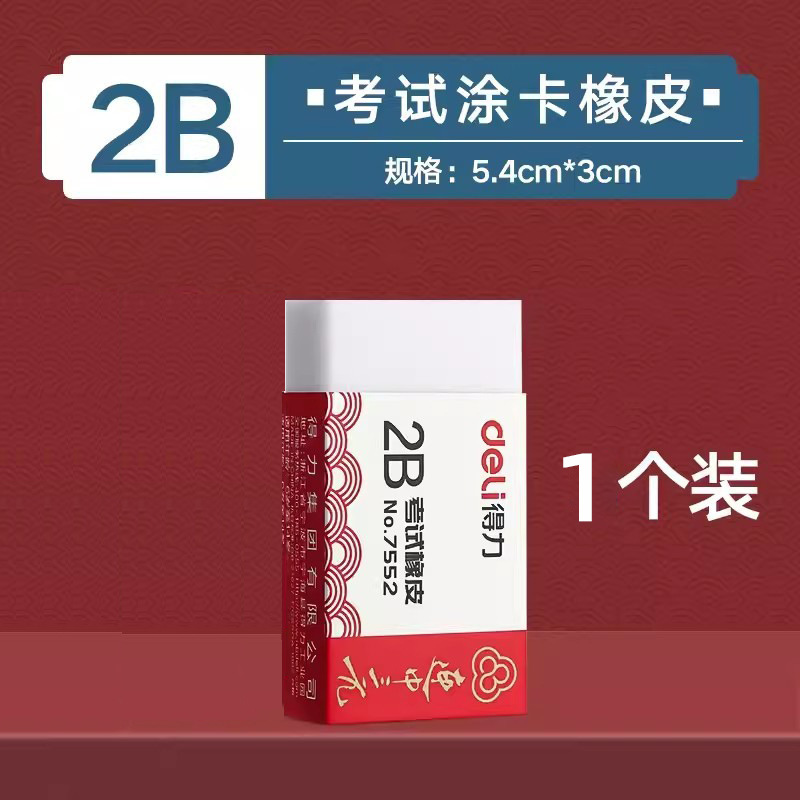 Dely Eraser 2B caucho especial para estudiantes de escuela primaria sin marcas limpio sin escombros exámenes de goma de tarjeta de pintura