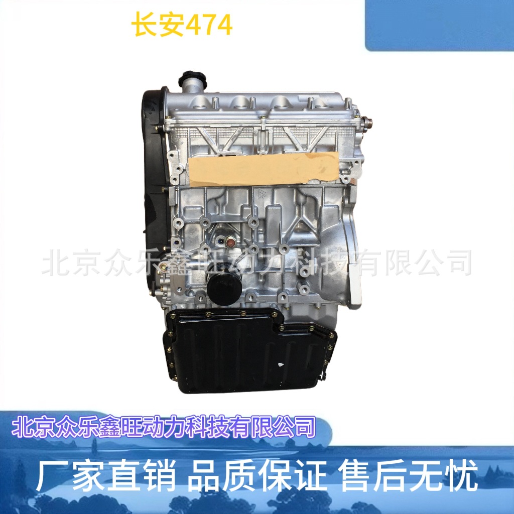 全新长安星光4500 长安S460 长安金牛星1.3汽车JL474QG发动机总成