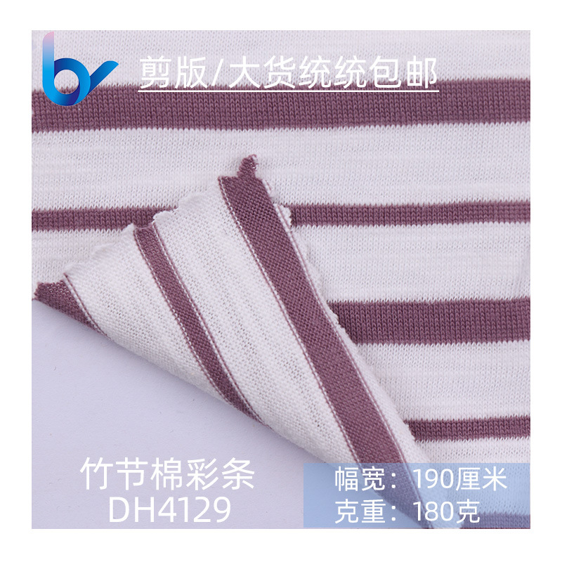 现货全棉汗布 32S竹节棉彩条 针织布 纯棉婴童彩条T恤内衣面料