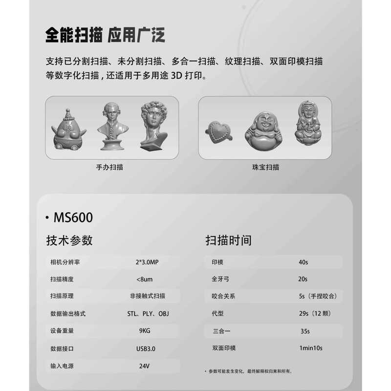 牙科三维扫描仪MS300/600/1000数字化多功能义齿假牙扫描仪桌扫|undefined