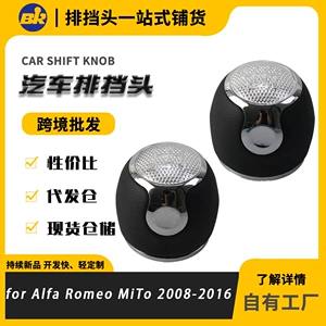 Cross-border applicable Alfa Romeo MiTo gear shift knob, gear lever, car gear knob