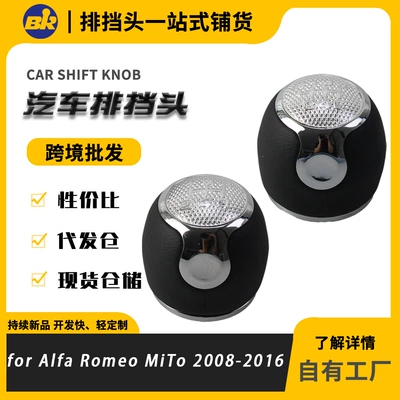 Cross-border applicable Alfa Romeo MiTo gear shift knob, gear lever, car gear knob