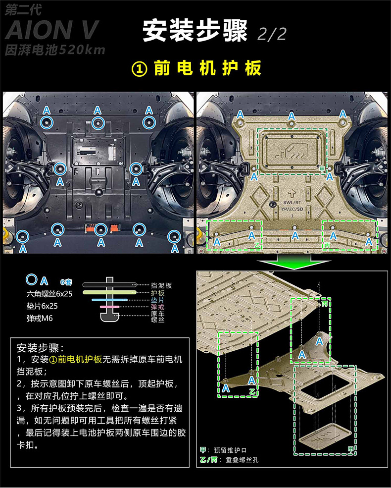 埃安V（霸王龙因湃电池）520KM详情5.jpg