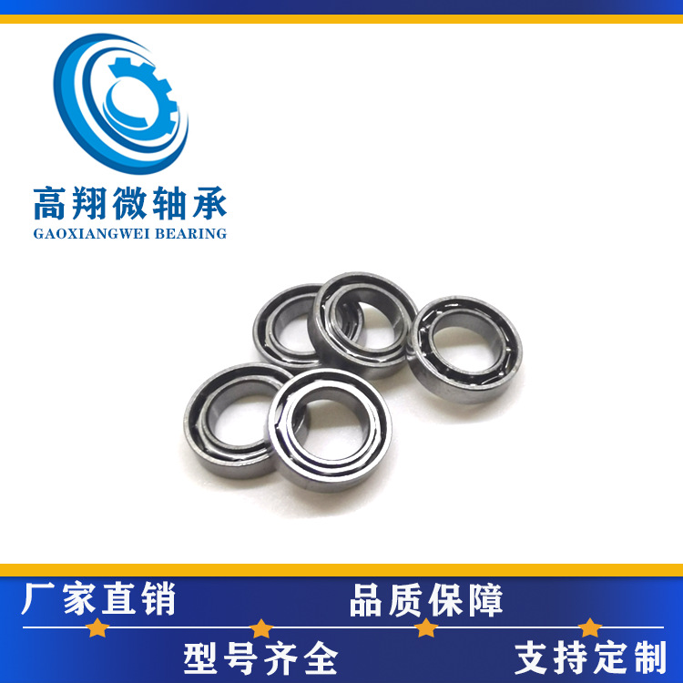 MR106模型飞机配件轴承尺寸6*10*2.5mm无盖开式轴承高速转轴承