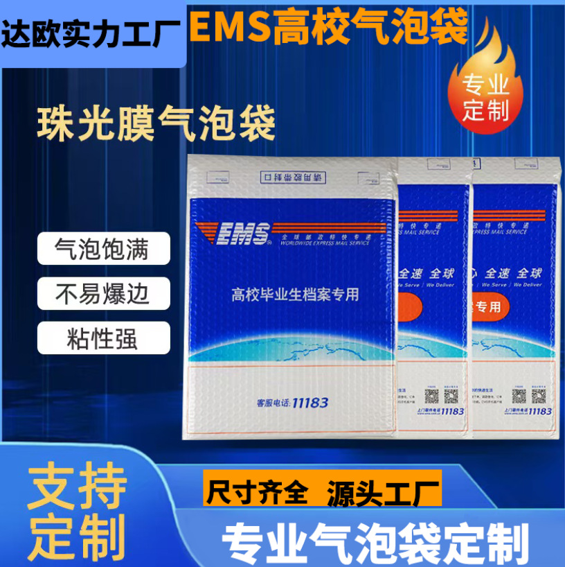 邮政EMS高校毕业生档案袋气泡袋复合珠光快递信封学生防震防水