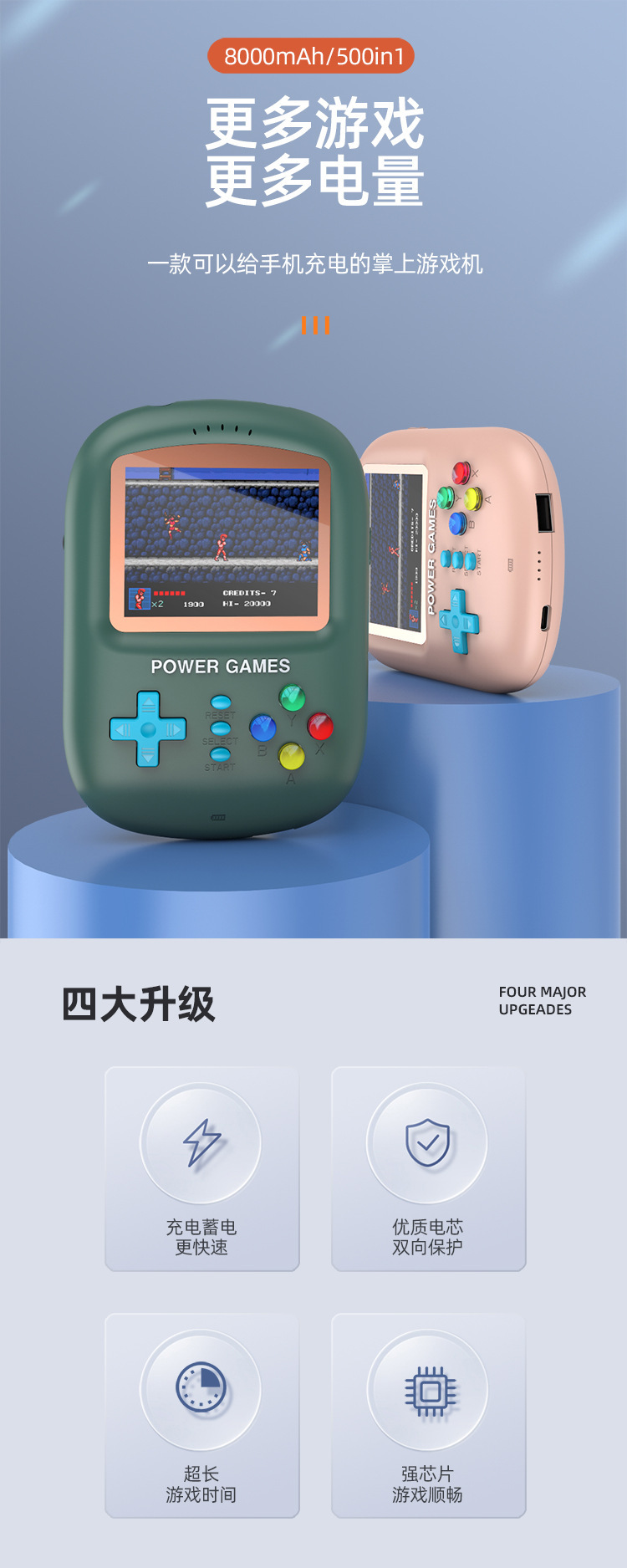 游戏机充电宝 (1).jpg