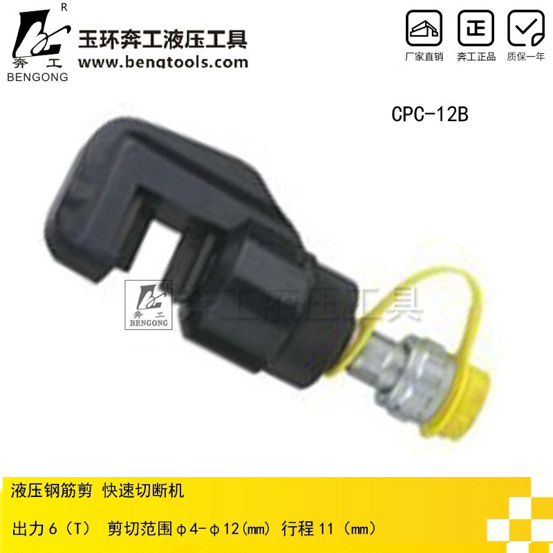 供应CPC-12B钢筋钳 液压钢筋剪  钢筋剪刀 液压工具