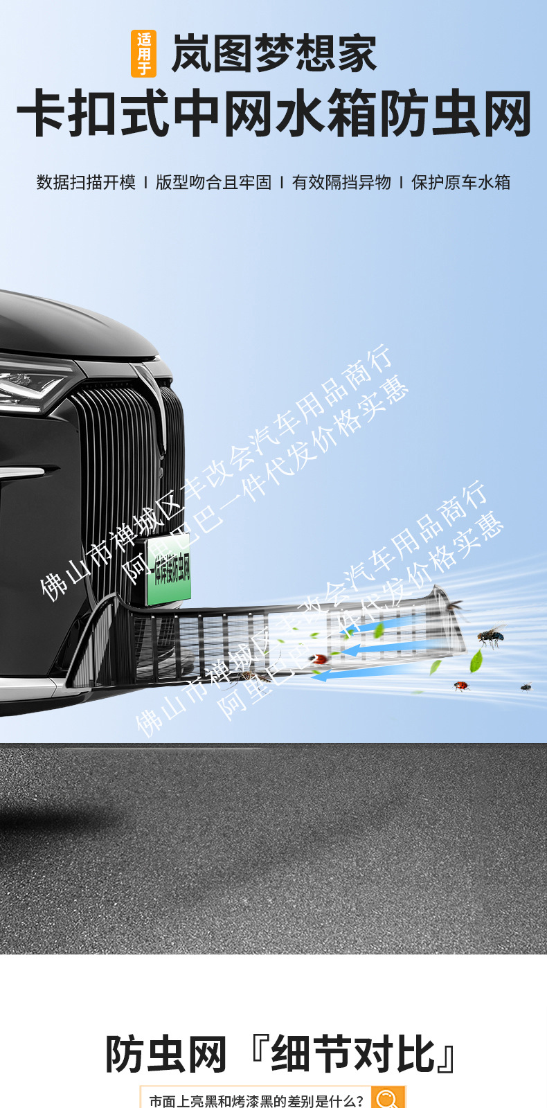 Suitable for Lantu Dreamer Integrated Welded Insect-Proof Net Front Grille, Special Modified Decorative Strip Car Accessories