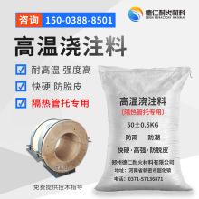 蛭石隔热管托专用水泥灰骨料高温浇注料快硬高强耐火施工方便