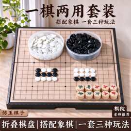 围棋儿童初学套装幼儿园五子棋子学生益智黑白棋子19路围棋棋盘