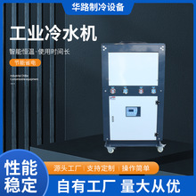 20HP-25HP风冷式冷水机组冷却机工业制冷机低温冷冻机工业冷水机