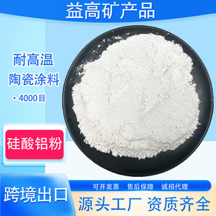 Cross-Border Aluminum Silicate Powder for Rubber Latex Paint with Coating Ink Added with 4000 Mesh Aluminum Silicate Powder
