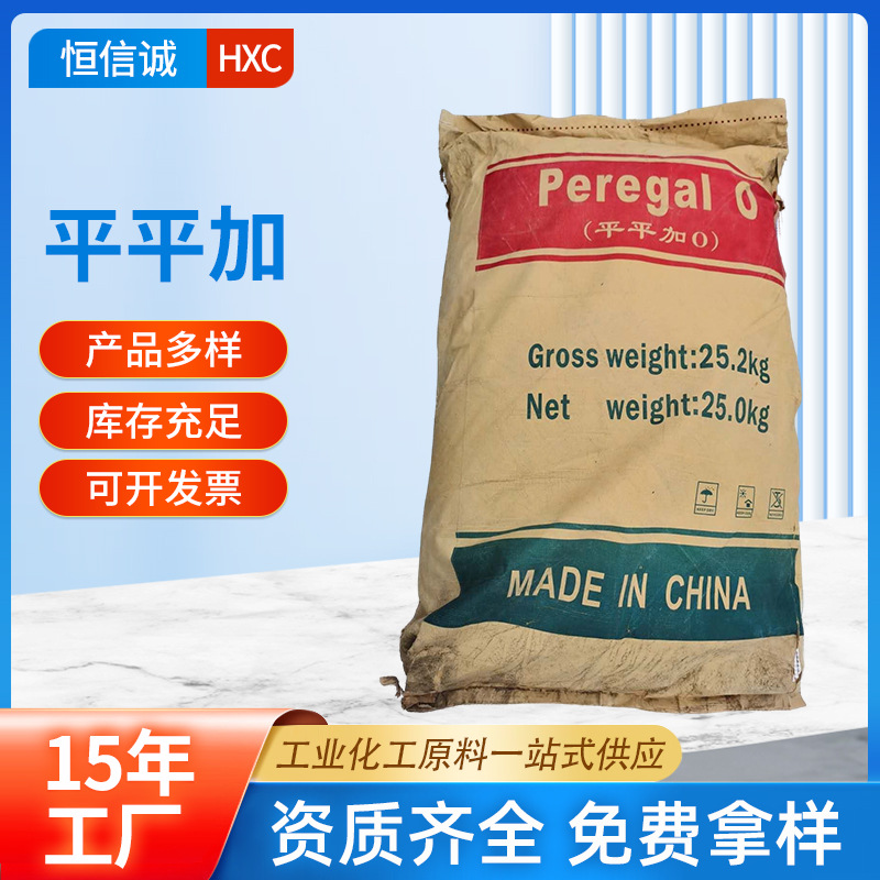 厂家批发平平加o-25含量 99%洗涤平平加o现货供应免费拿样